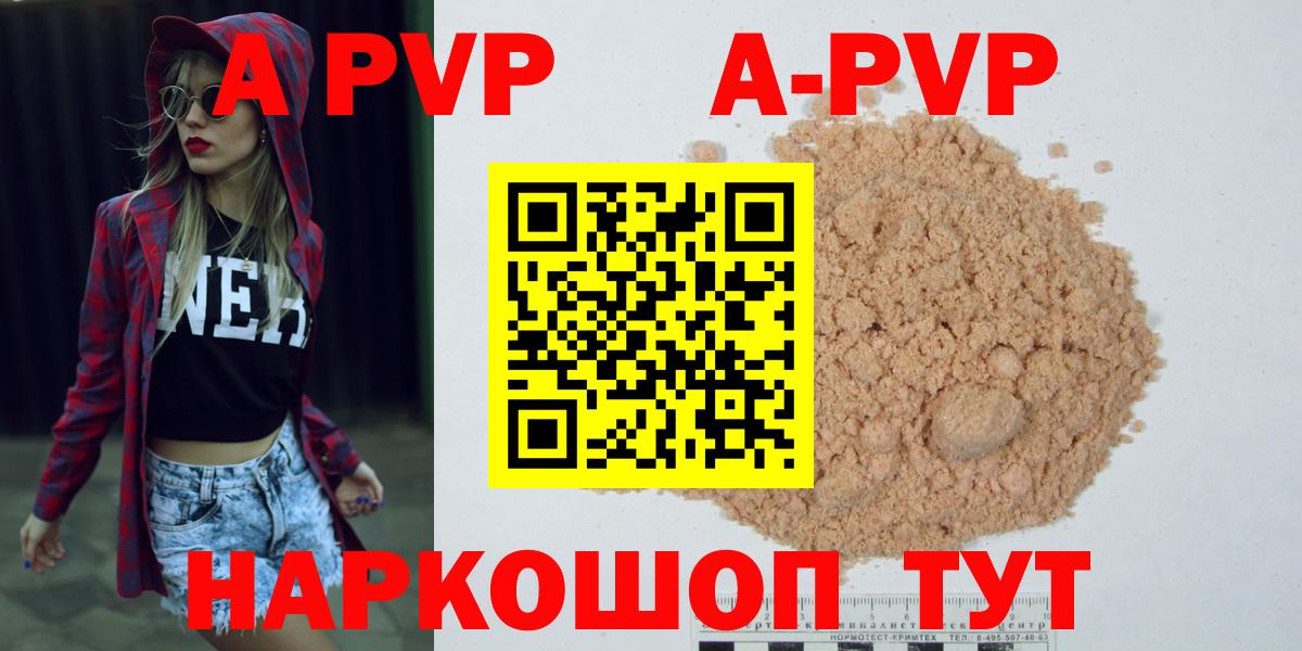 A-PVP VHQ  купить наркоту  Новороссийск  APVP Соль  Вход с VPN  A-PVP СК 