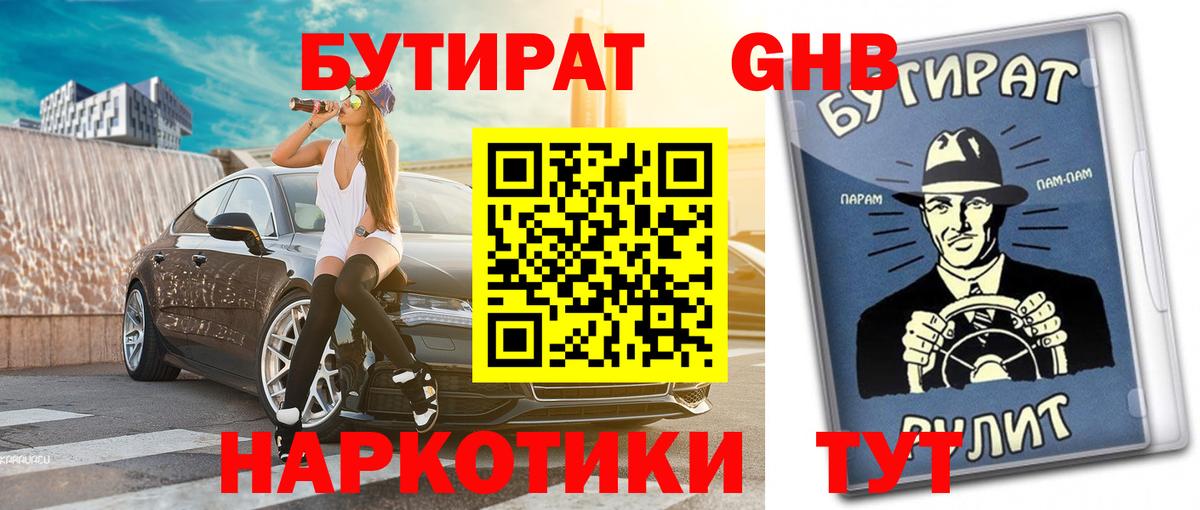 Бутират жидкий экстази Новороссийск