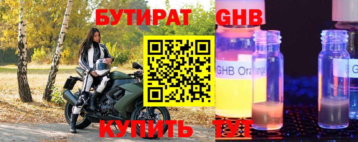 Новороссийск  Бутират 1.4BDO  БУТИРАТ  Вход с VPN 