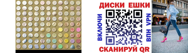 Экстази круглые  Купить где  Новороссийск 