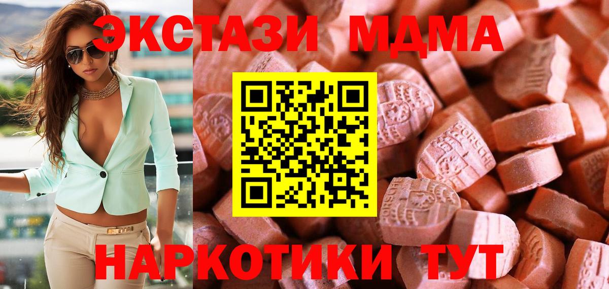 ЭКСТАЗИ таблы Новороссийск