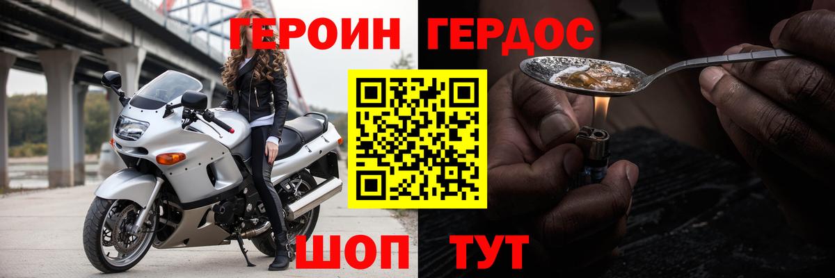 Новороссийск  Героин афганец  Вход с VPN 