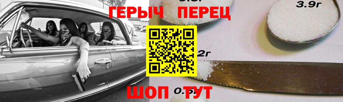 ГЕРОИН хмурый  Новороссийск 