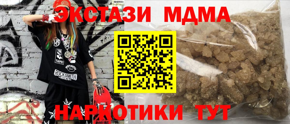 МДМА Molly  Вход с VPN  MDMA VHQ  MDMA  Новороссийск 