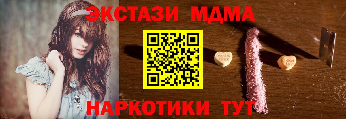 МДМА кристаллы Новороссийск