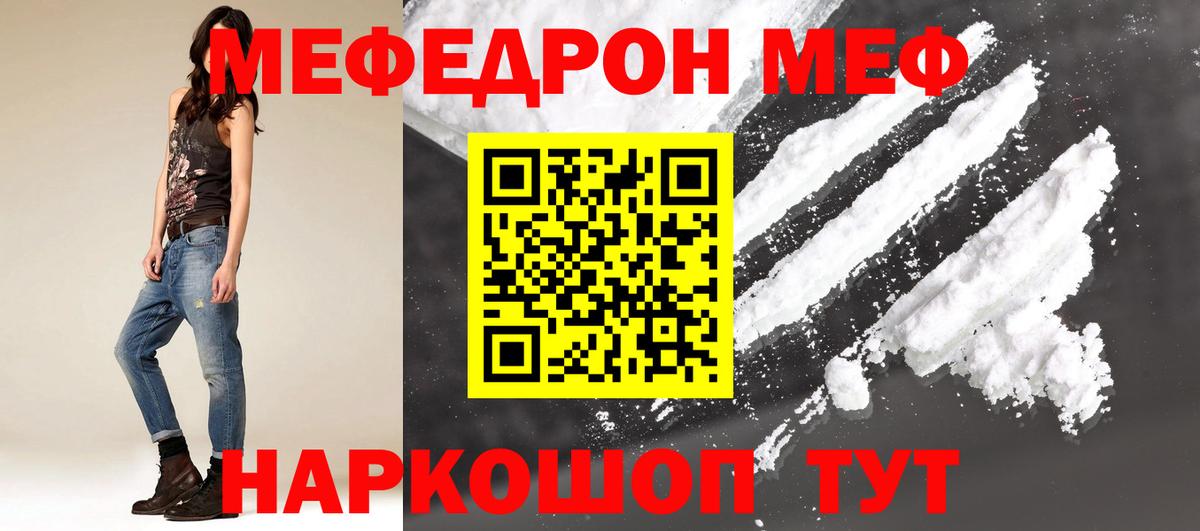 Меф мяу мяу мука Новороссийск