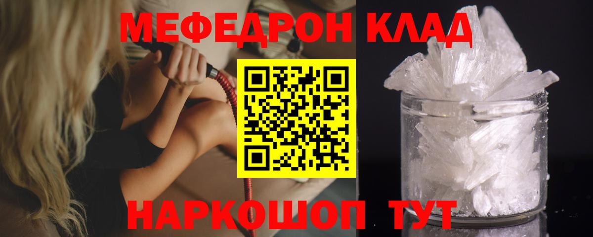 Меф мяу мяу мука Новороссийск