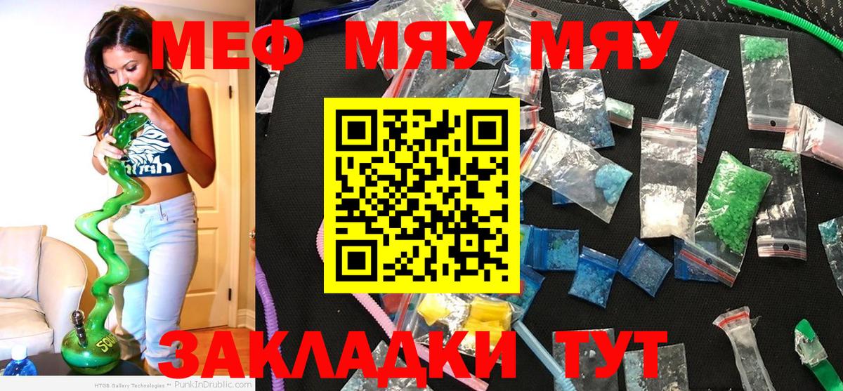МЯУ-МЯУ 4 MMC  МЯУ-МЯУ  Мефедрон  Мефедрон VHQ  где купить наркоту  Новороссийск 