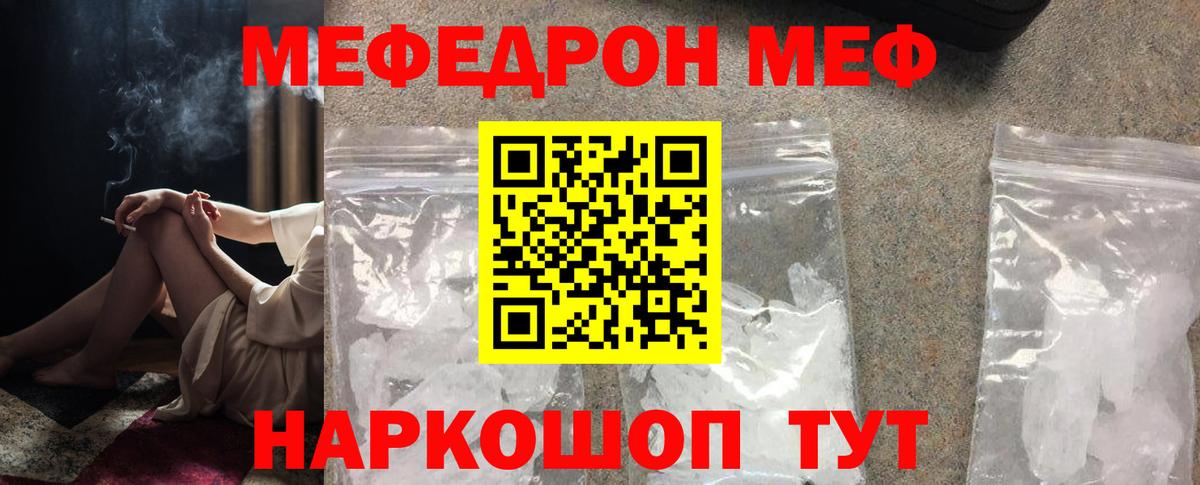 МЯУ-МЯУ  МЕФ mephedrone  Вход с VPN  Новороссийск  МЕФ mephedrone 