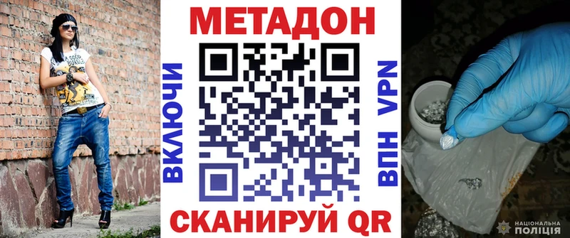Метадон methadone  Купить закладки  Новороссийск 