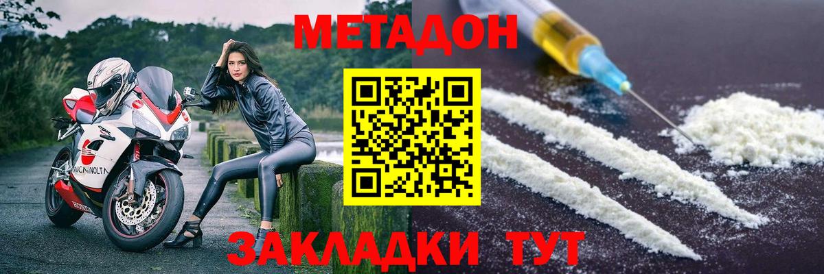 Новороссийск  Метадон methadone  Вход с VPN  Метадон кристалл 