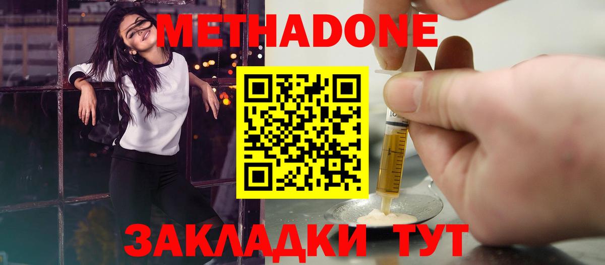 МЕТАДОН белоснежный Новороссийск