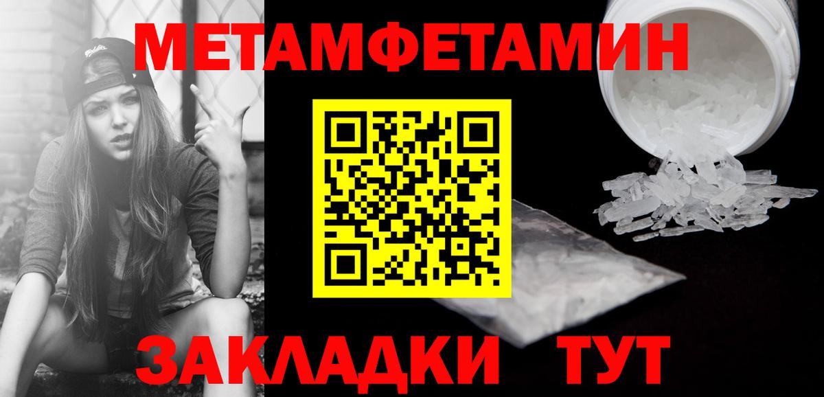 МЕТАМФЕТАМИН мет  МЕТАМФЕТАМИН мет  Новороссийск  Вход с VPN 